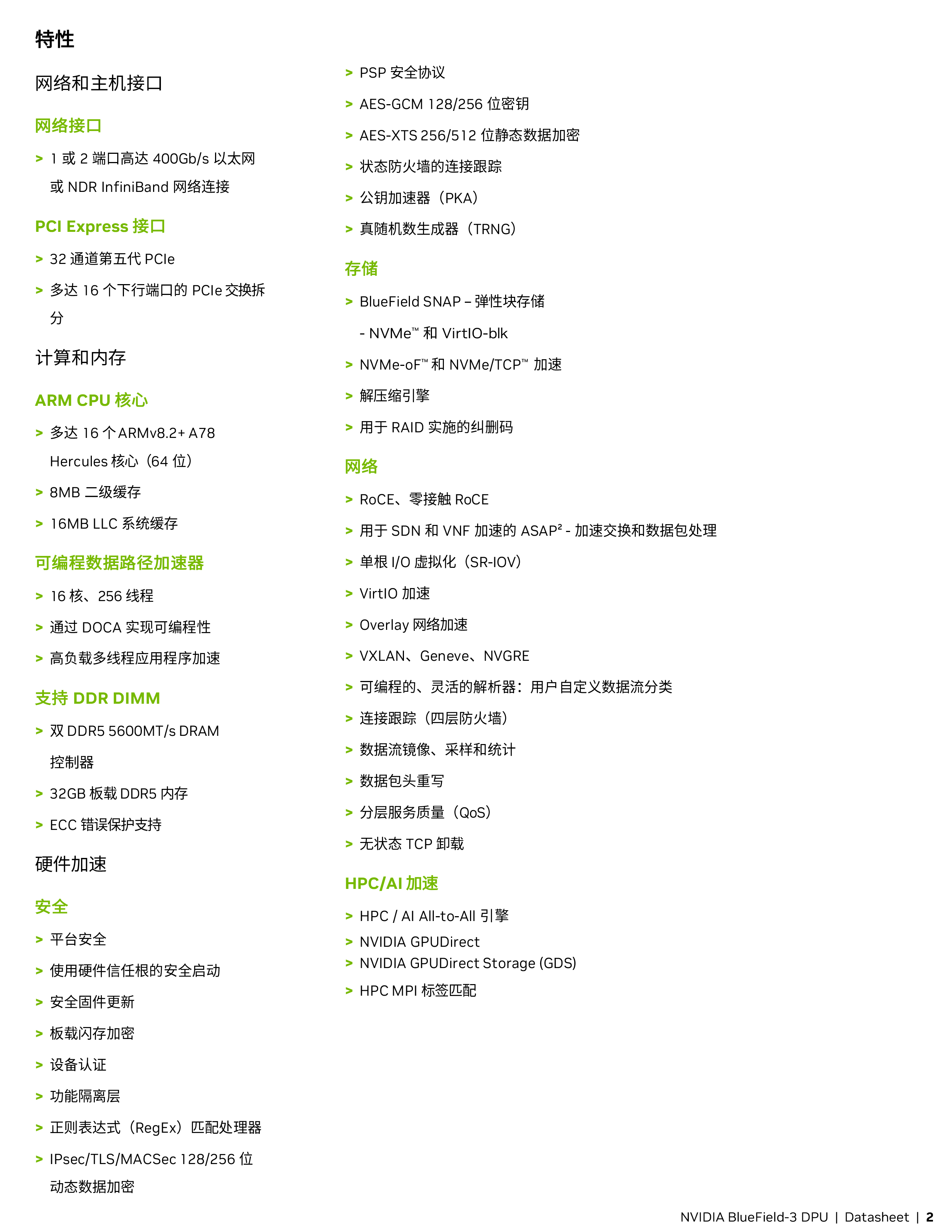 bluefield-3-dpu-datasheet-zh_CN-2