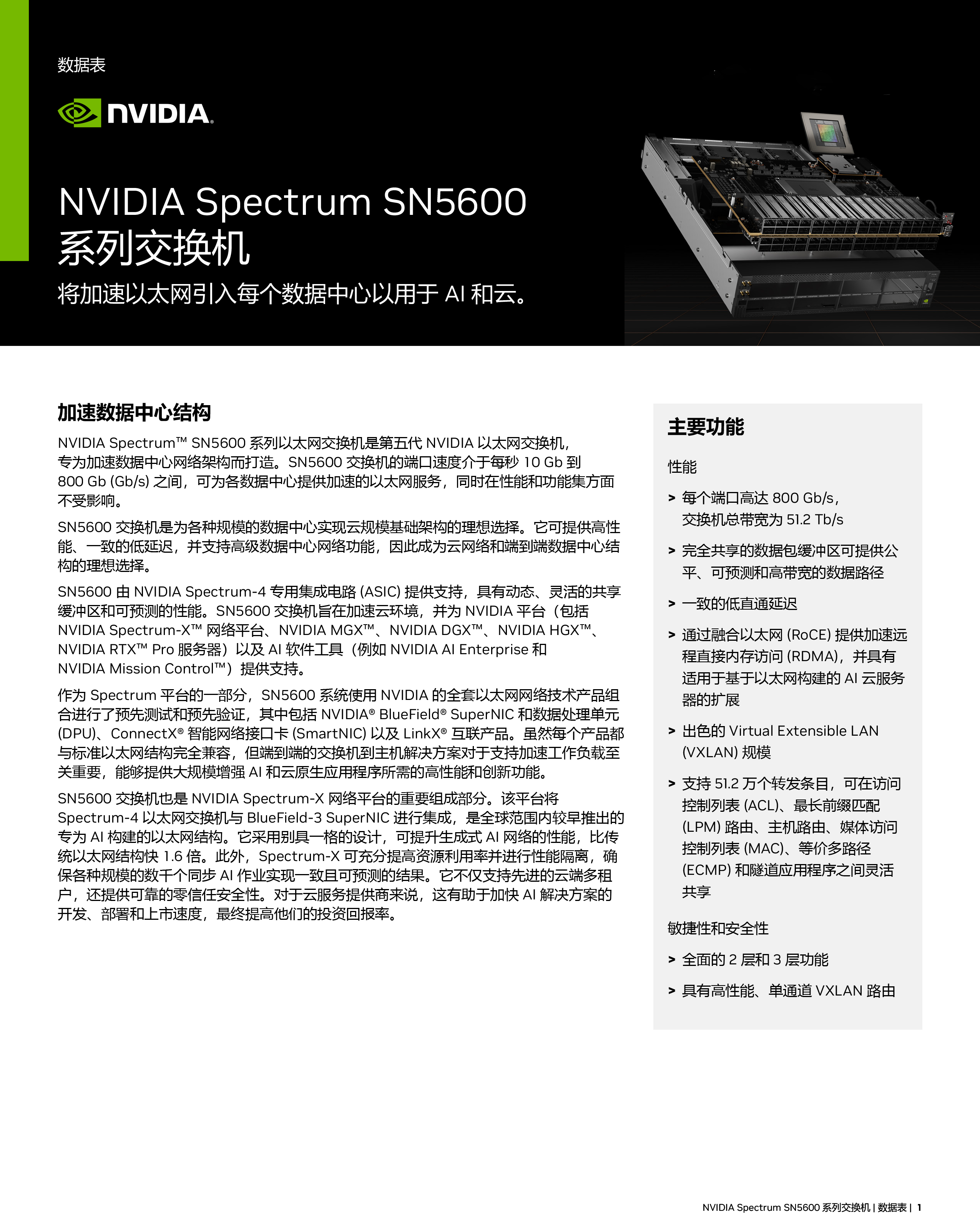 nvidia-spectrum-sn5600-datasheet-1