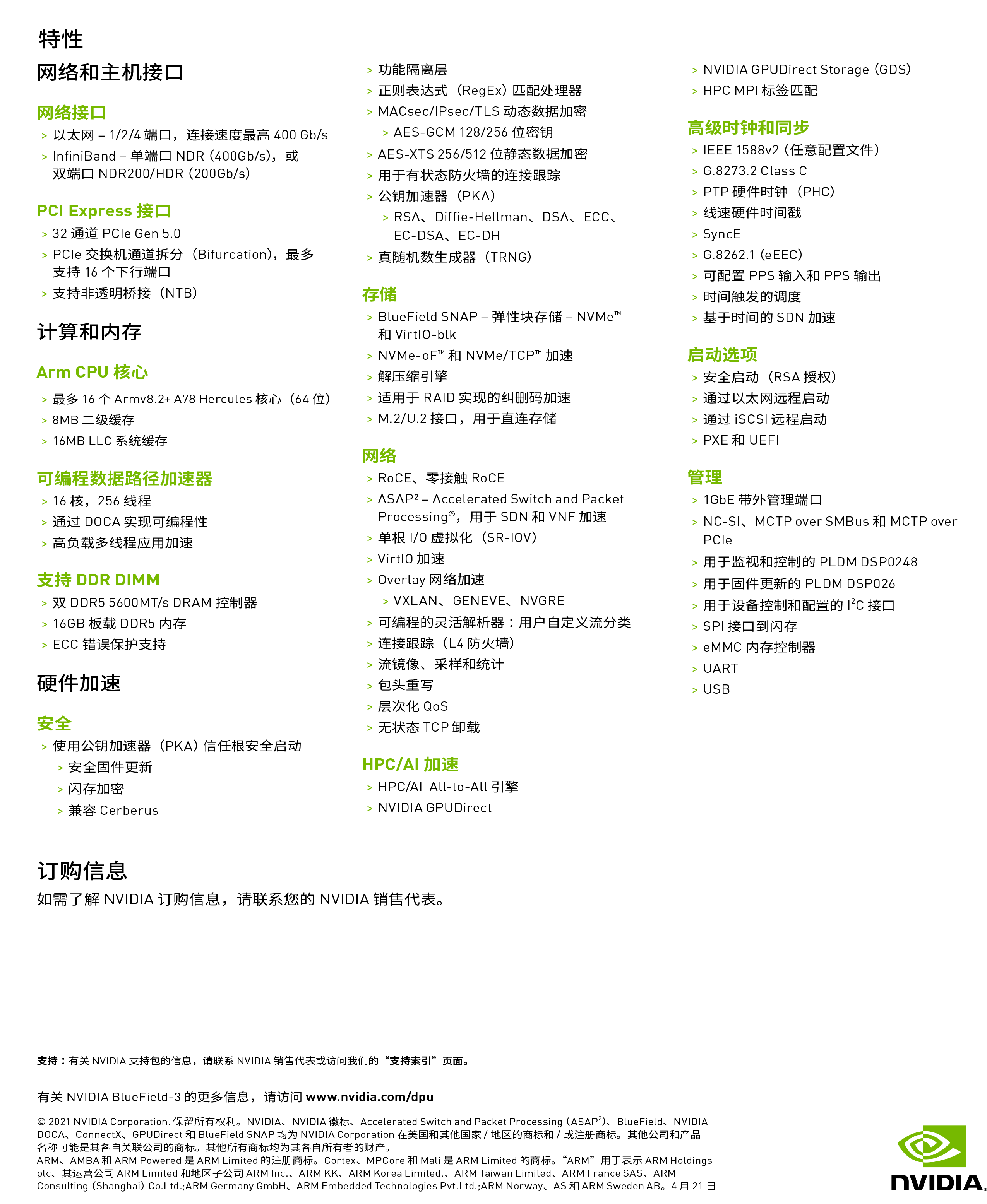 NVIDIA-BLUEFIELD-3-DPU可编程片上数据中心基础设施-2